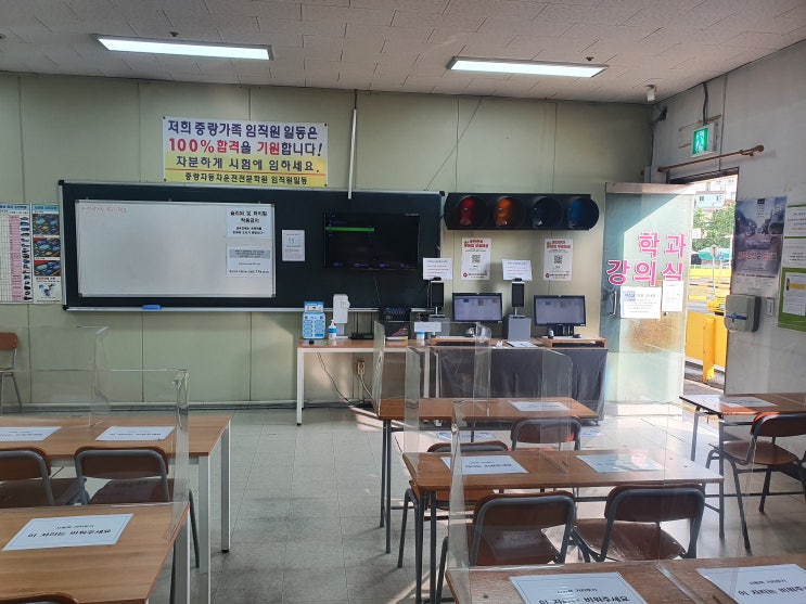  30대 늦깎이 운전면허 합격수기: ②2021.8.10 중랑운전면허학원 학과교육(+2종 보통)