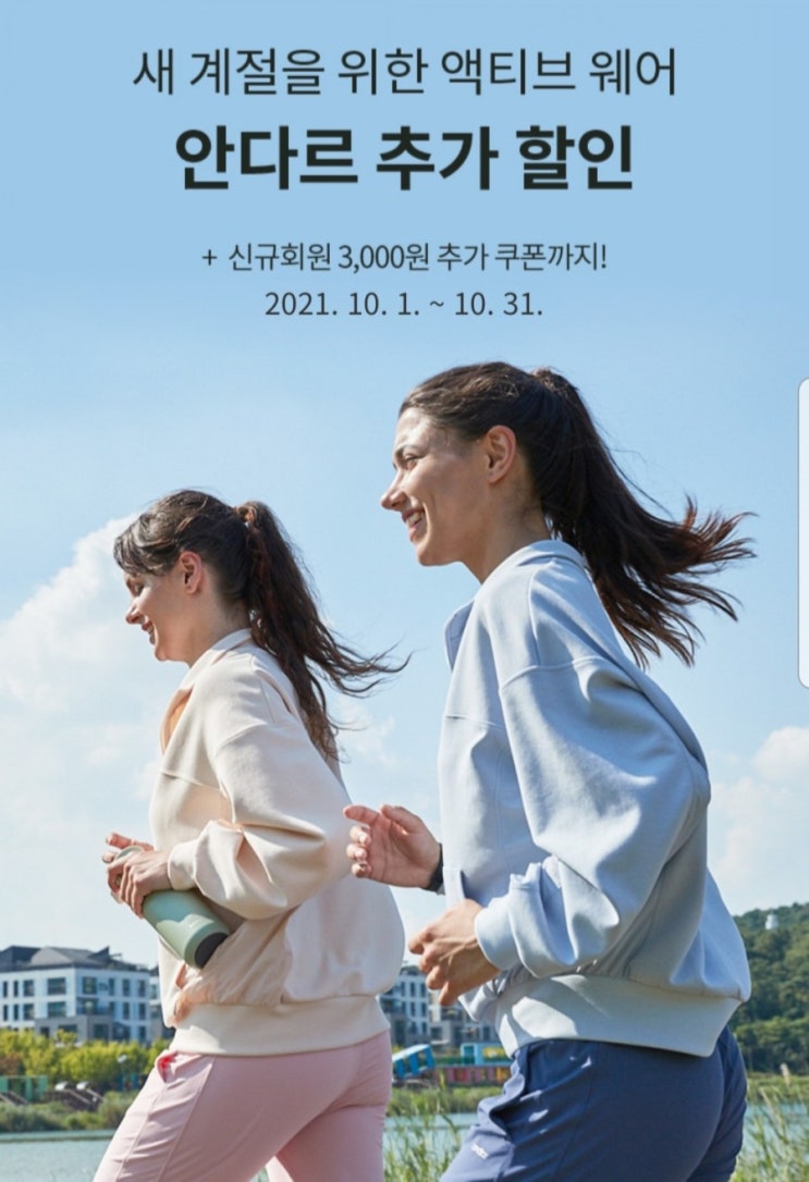  안다르 가을레깅스 1+1 페이코 추가쿠폰