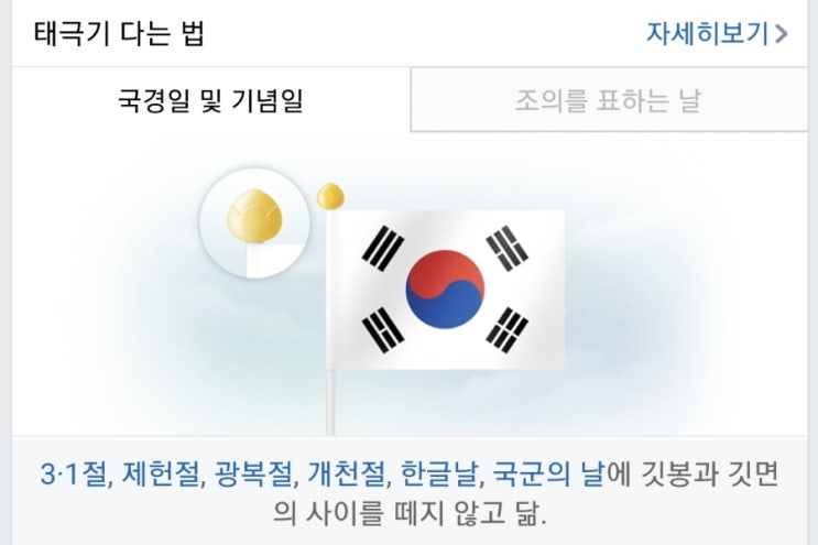  개천절의 유래와 태극기 게양