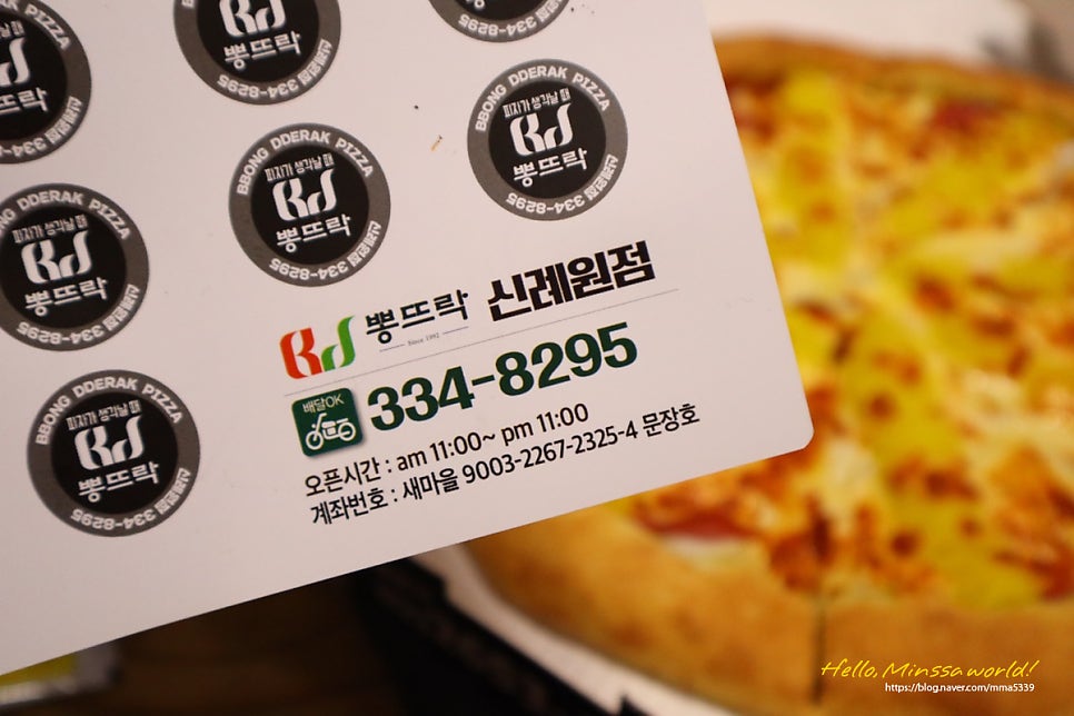 뽕뜨락피자 신례원점 사진 1