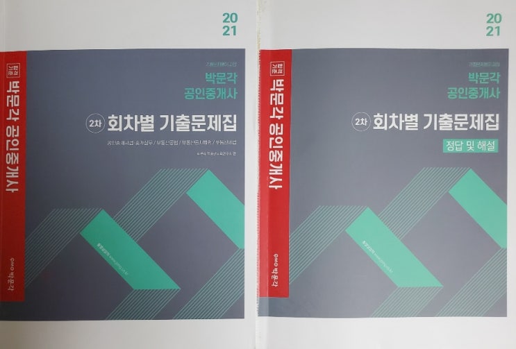 박문각 공인중개사 회차별 기출문제집 2020년 31회 모의고사 풀이 점수