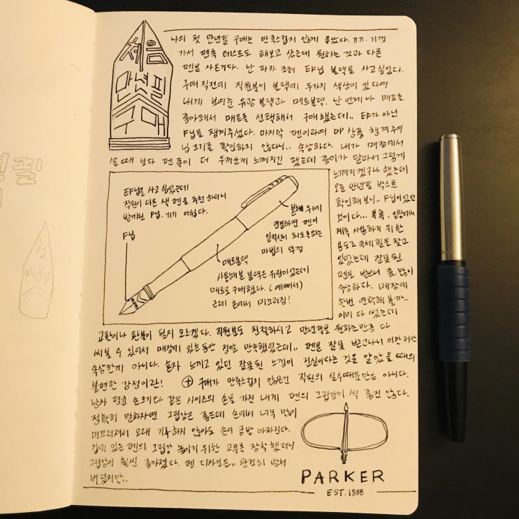  1일 1드로잉_100일 챌린지_16_처음 만년필 구매