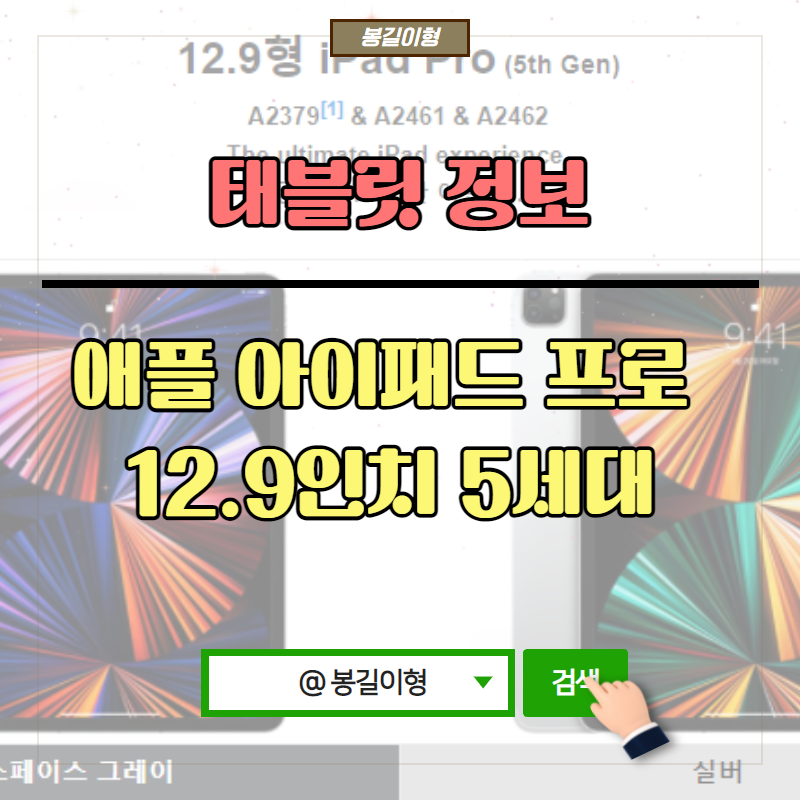 ◈애플 아이패드 프로 12.9 5세대◈에 대해서 알아보자.(iPad Pro 12.9형,공개,사양,상세,기능,주....