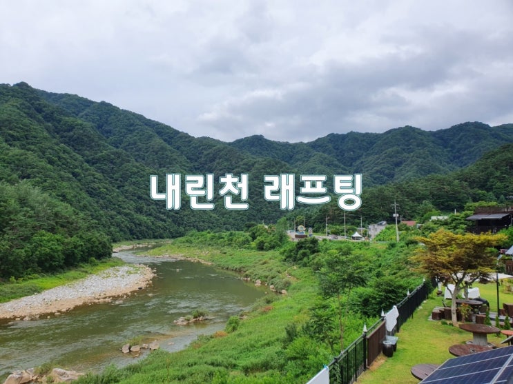  강원도 인제 내린천 래프팅, 짚라인, 사륜바이크