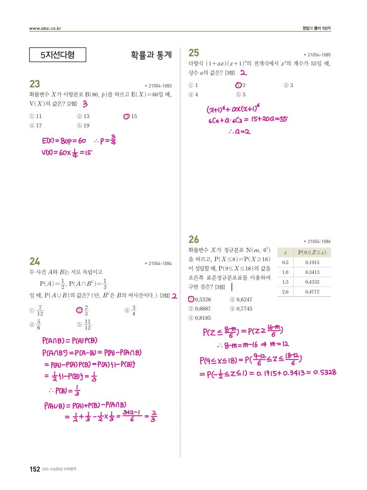 수능완성 확률과 통계 p152, p153) 실전모의고사 3회 문제 및 풀이3 (확률과 통계 23번~30번)