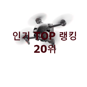 인기짱 fpv드론 선택 인기 성능 TOP 20위