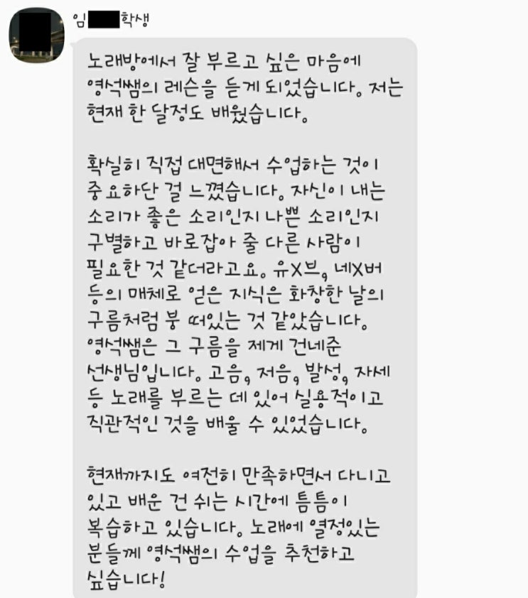  [광진구/잠실/건대 발성 및 보컬레슨]블로그를 통해 방문하신 임oo님 레슨후기