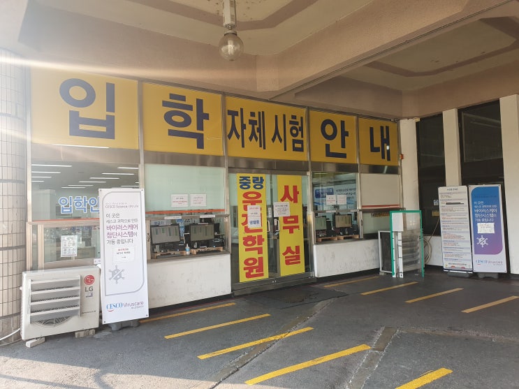  30대 늦깎이 운전면허 합격수기: ①2021.8.5 중랑운전면허학원 등록(+2종 보통)