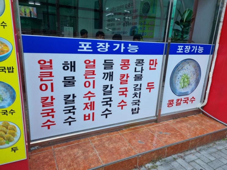  들깨칼국수