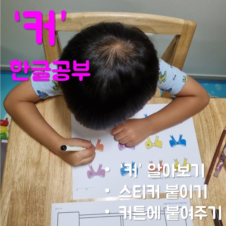  아이와 한글 공부 - 글자 '커' 공부한 후기(한글 학습지 나눔)