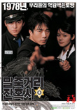 말죽거리 잔혹사 (2003)  시나리오