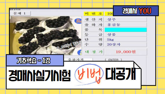  [아무도 안 알려주는 경매사실기시험 기초 #1] 실기시험에 대해서 얼마나 아니??
