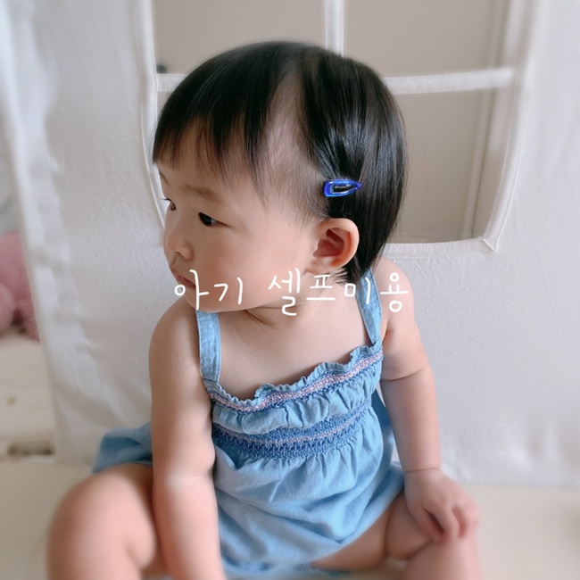 13개월 아기 셀프미용 | 엄마표 여아 헤어컷 (ft.작은팁들)