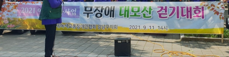 대모산,무장애길,한솔공원, 무장애 대모산 걷기대회 대모산,무장애길,한솔공원, 무장애 대모산 걷기대회