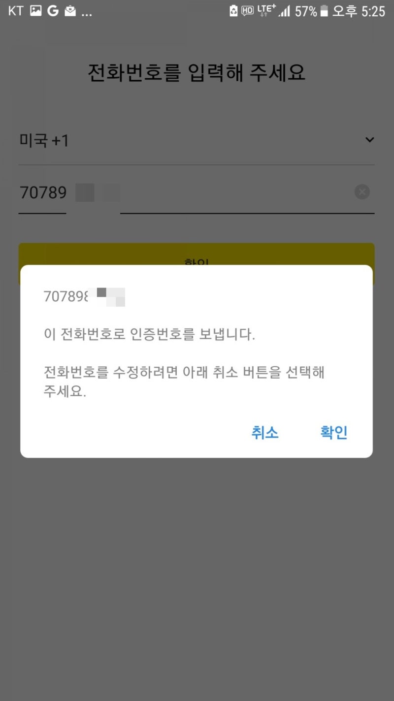 공기계 카카오톡 계정만들기 공폰가상전화번호무료발급 공기계카톡번호만들기 : 네이버 블로그
