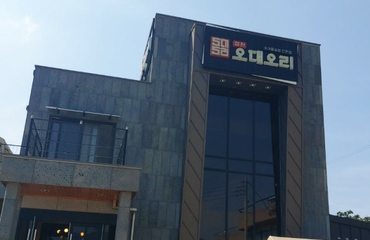 철원 맛집 고석정 오대오리 고석정근처 맛집 철원 맛집 고석정 오대오리 고석정근처 맛집