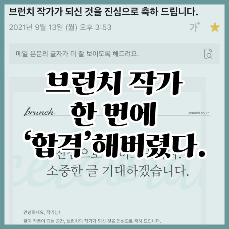  [브런치] 지원 하루만에 합격, 작가가 된 사람의 지원서 엿보기