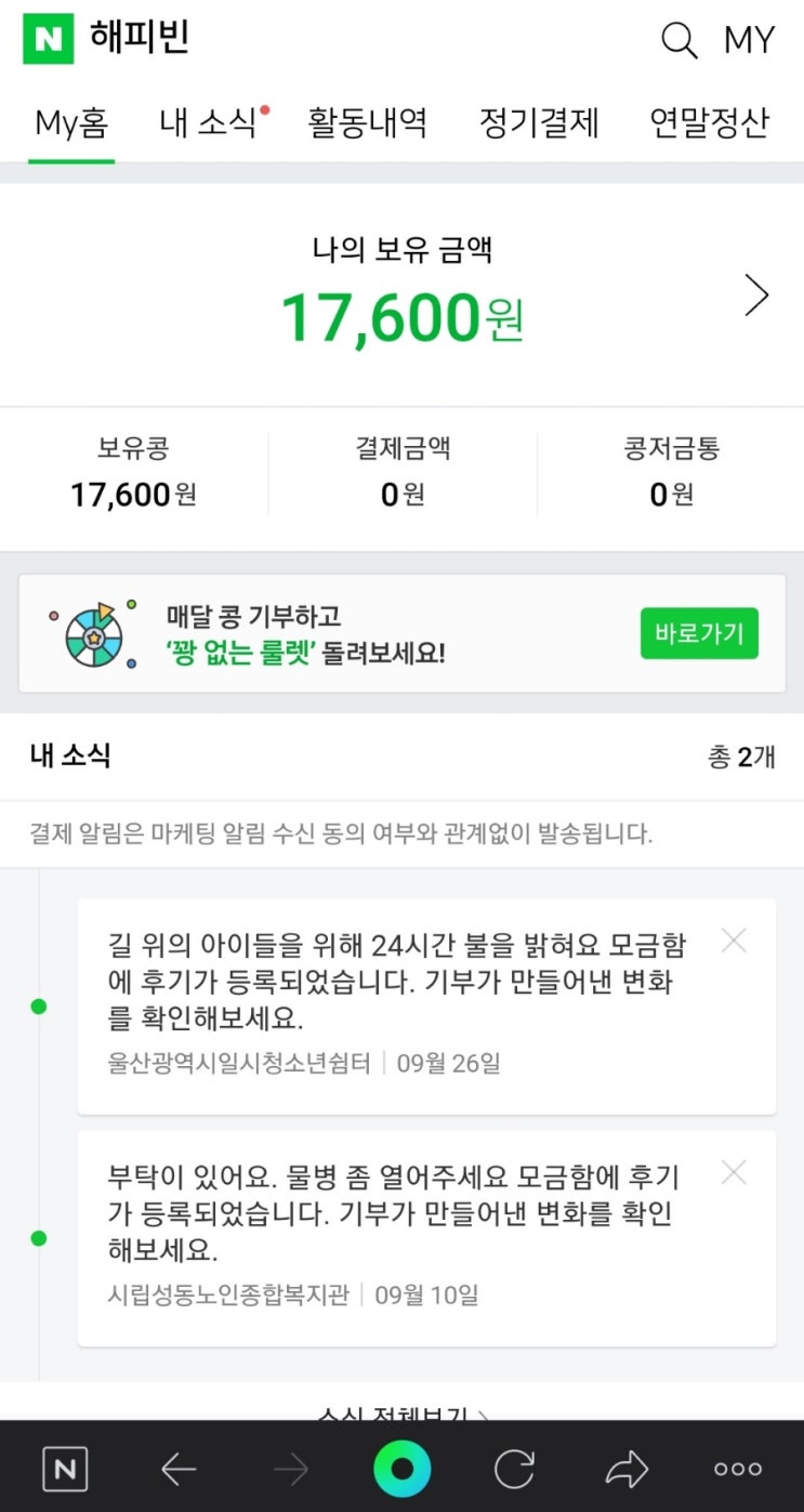  해피빈 - 10월 콩기부하기 1만원 완료!!