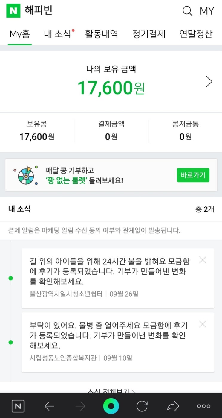 해피빈 - 10월 콩기부하기 1만원 완료!!