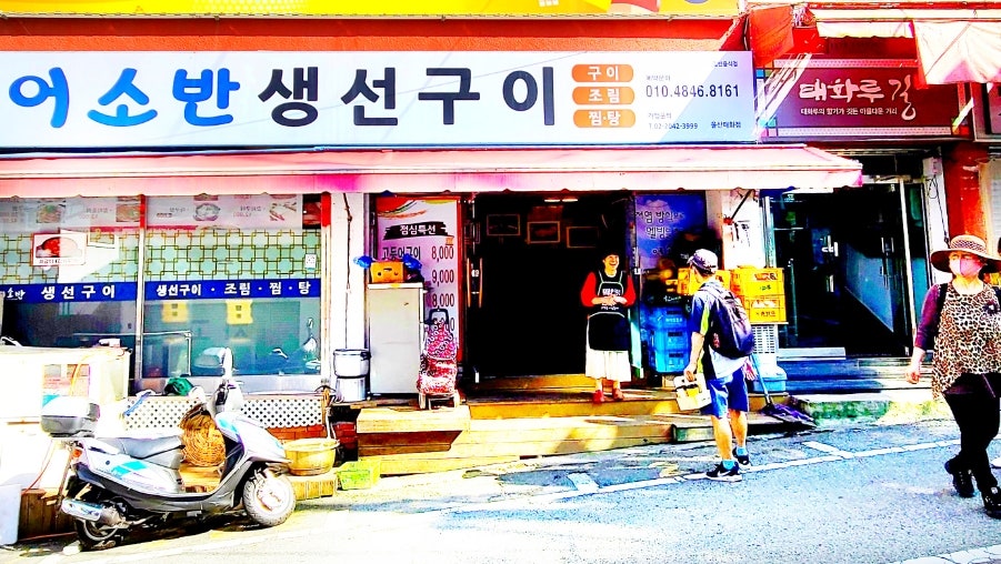어소반 생선구이 사진 1