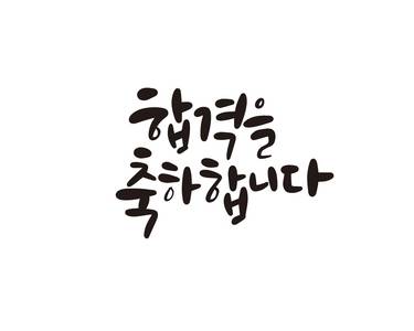  조리기능장 70회 합격자 축하