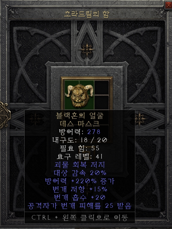  [디아2 레저렉션 득/환] 블랙혼의 데스마스크(블랙혼의 페이스 데스마스크)