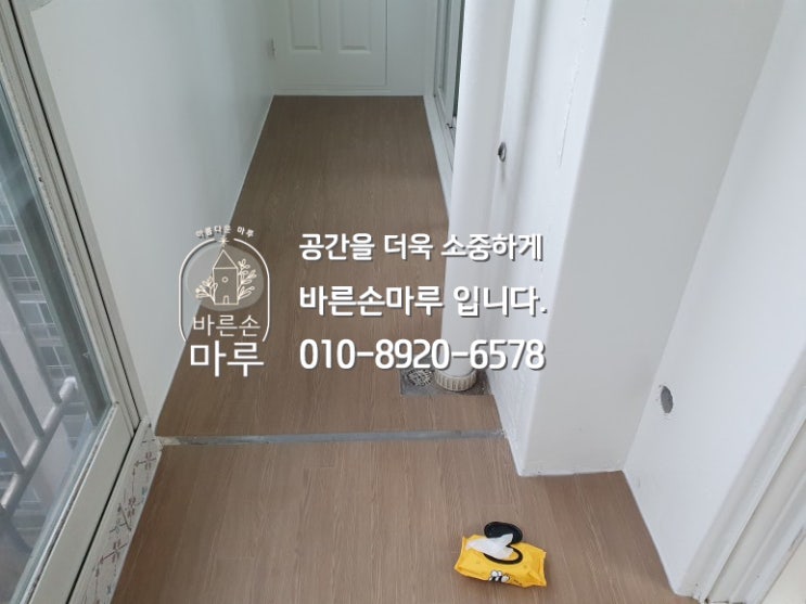  [노원구]베란다를 카페처럼[바른손 마루]