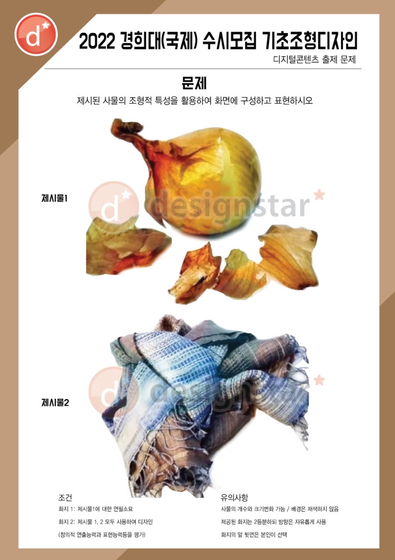 2022학년 경희대/경희대학교(국제) 미대입시 수시모집 디지털콘텐츠 기초조형디자인실기 출제 문제/주제 : 네이버 블로그 2022학년 경희대/경희대학교(국제) 미대입시 수시모집 디지털콘텐츠 기초조형디자인실기 출제 문제/주제 : 네이버 블로그