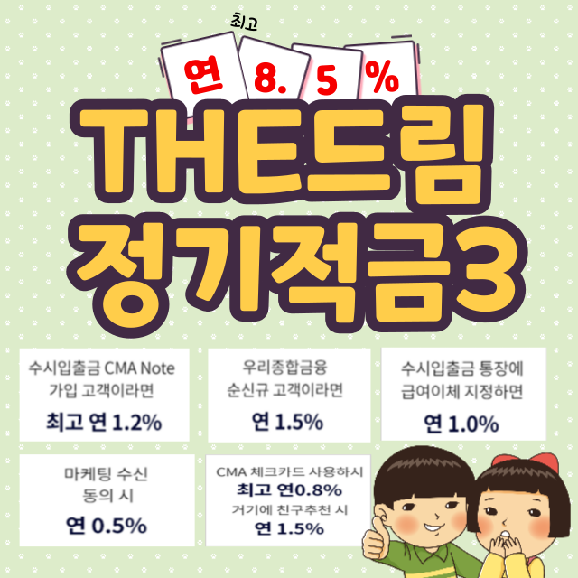 고금리 적금 6개월 만기 연 8.5% 정기적금 활용법