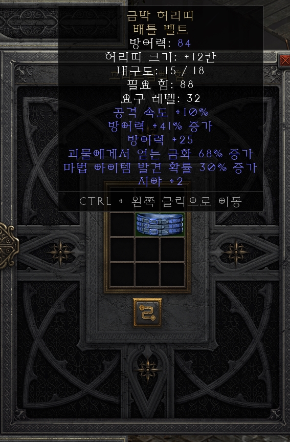  [디아2 레저렉션 득/환] 금박 허리띠 배틀 벨트(골드랩 배틀 벨트)