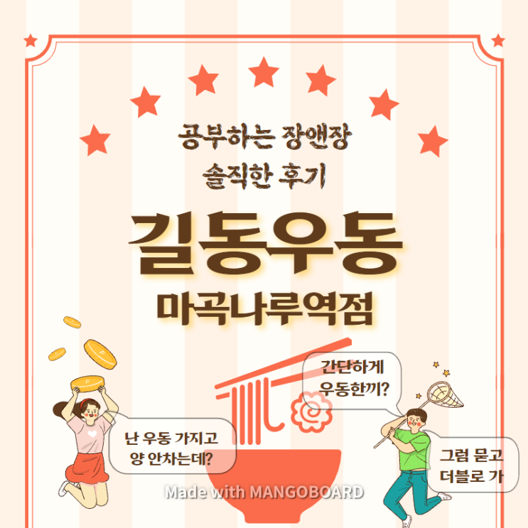  [길동우동]마곡나루역 분식집