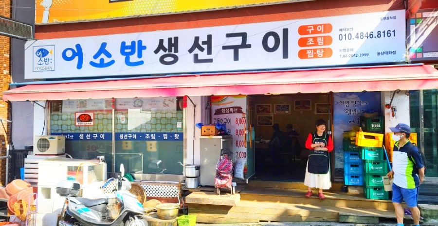 어소반 생선구이 사진 3