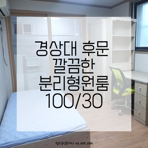  진주 경상대학교 후문 깔끔한 원룸