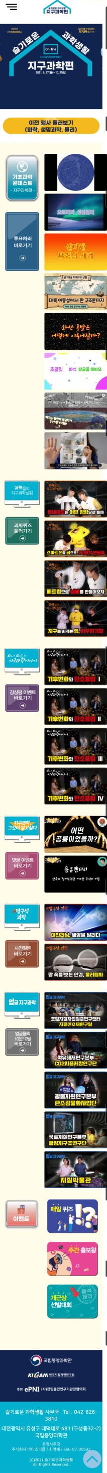  [EVENT] 슬기로운 과학생활 지구과학편