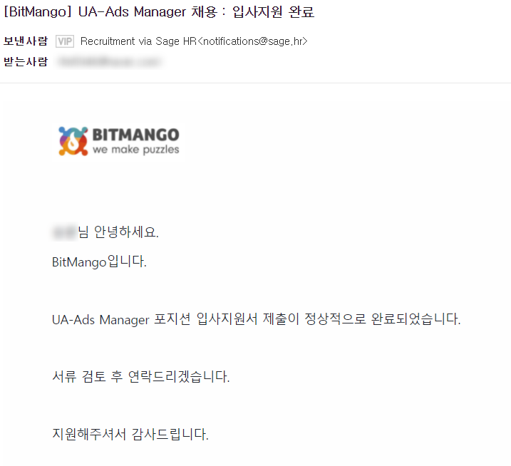  [취준 기록] 비트망고 신입 UA Specialist 서류 및 면접 후기