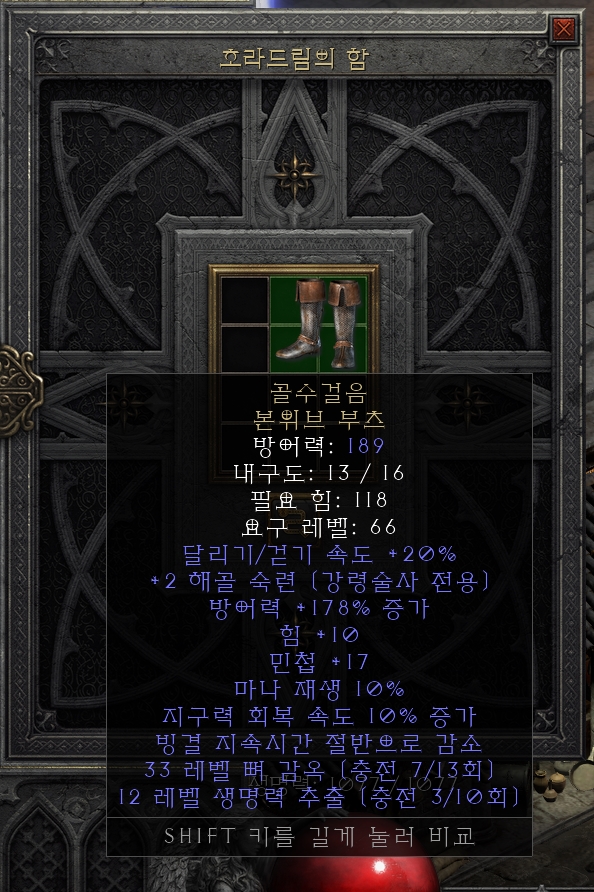  [디아2 레저렉션 득/환] 골수걸음 본위브 부츠(메로우워커 본위브 부츠)