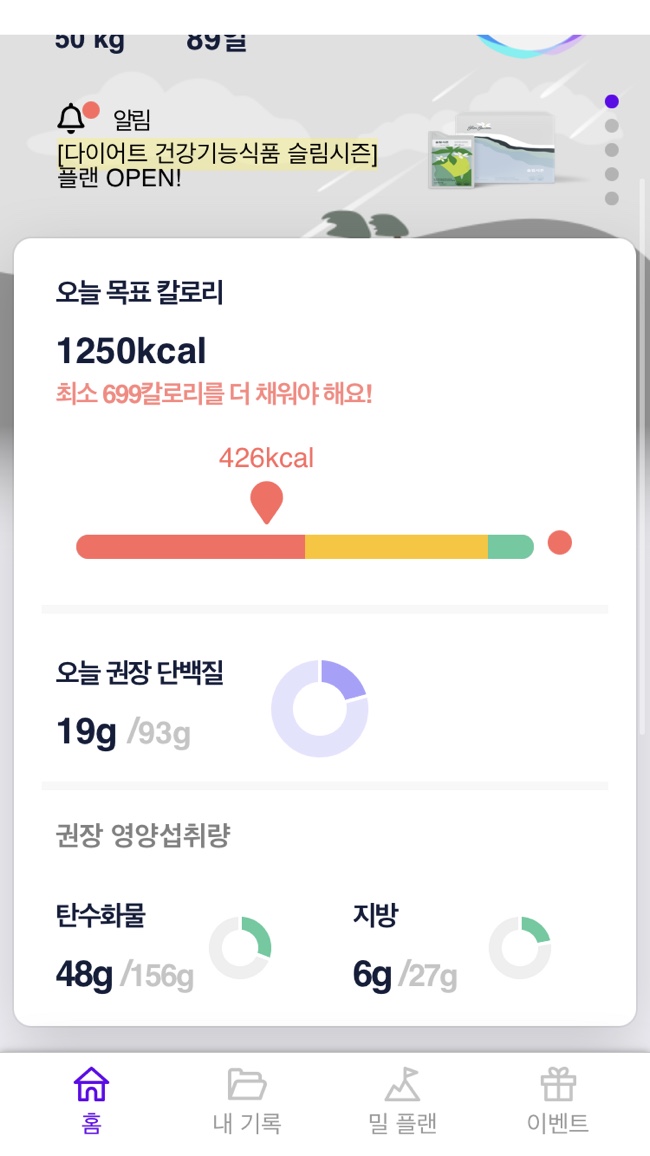  나를 위한 다이어트앱 '마이모밍' 다이어트 어플 추천