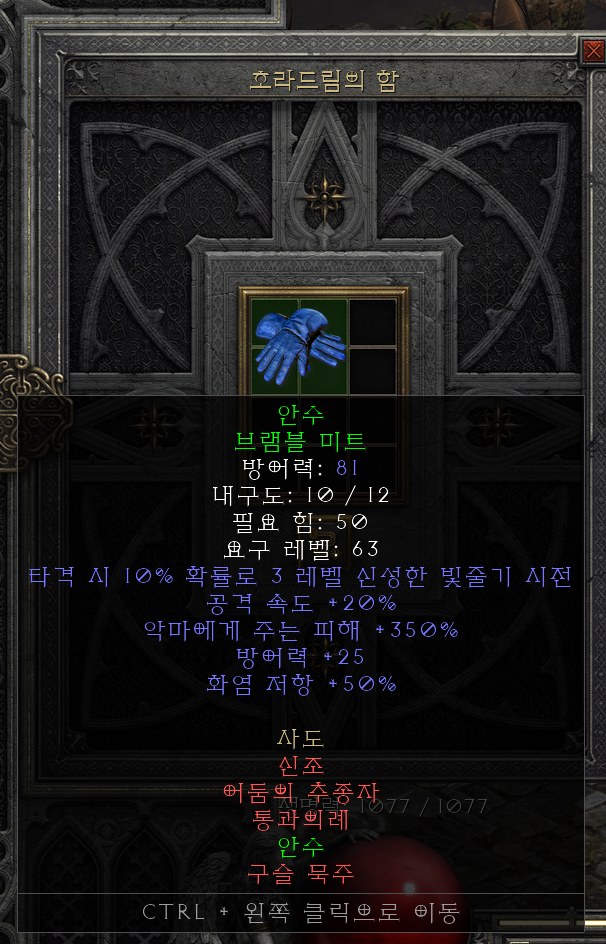  [디아2 레저렉션 득/환] 안수 브램블 미트(레잉 오브 핸즈 브램블 미트)