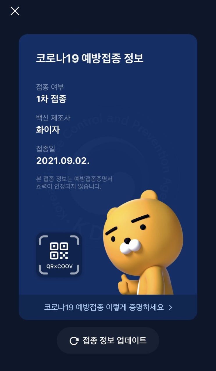  화이자 접종 맞으러 가는 길