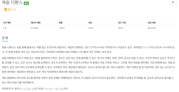  boj_17135_캐슬 디펜스