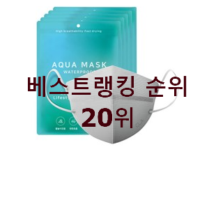 역대최강 물놀이마스크 꿀템 베스트 가성비 TOP 20위