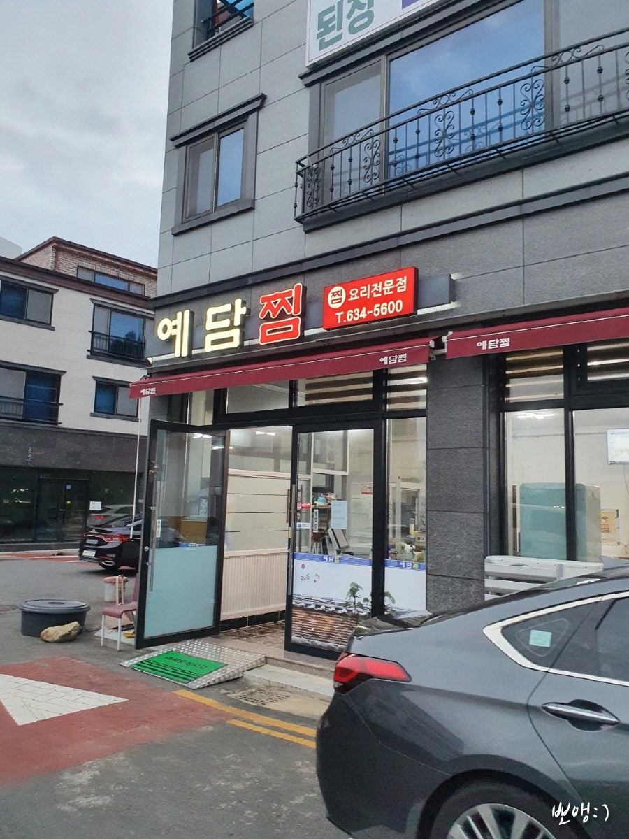 예담찜 사진 3