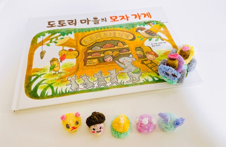  도토리 마을의 모자 가게 / 도토리 삼총사에게 배우는 지혜 /웅진주니어 그림책