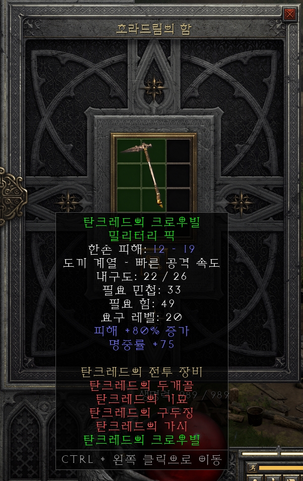  [디아2 레저렉션 득/환] 탄크레드의 크로우빌 밀리터리 픽
