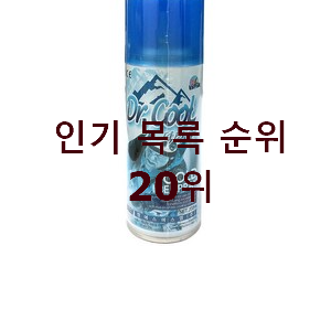  입소문난 쿨스프레이 요즘 이거 없이는 못살겠어요