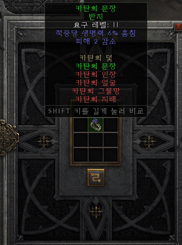  [디아2 레저렉션 득/환] 카탄의 문장 반지(캐산의 씨일 반지)