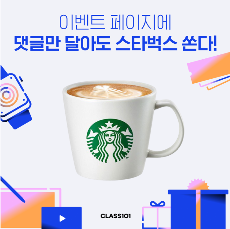  클래스101 댓글이벤트 알려드려요!
