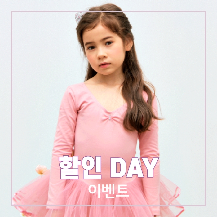  삐에아떼르 간절기 발레복 긴팔발레복 할인 DAY 이벤트와 10월 배송안내