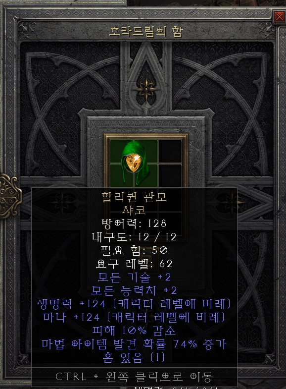  [디아2 레저렉션 득/환] 할리퀸 관모 샤코(할리퀸 크레스트 샤코)