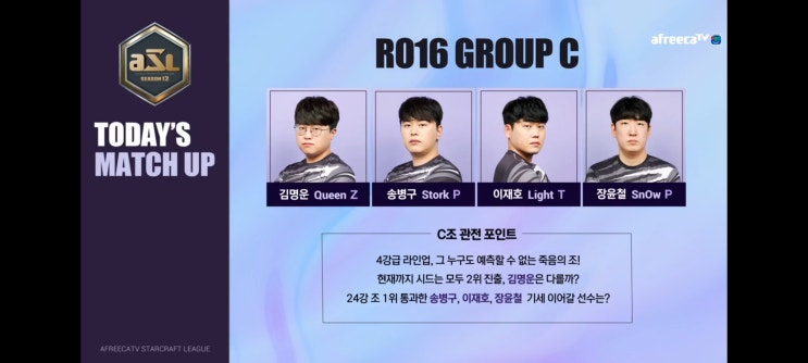  ASL시즌12, 16강 C조 경기결과, 김명운, 송병구, 이재호, 장윤철(ft.김명운송병구사건)